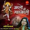 About Kalo Ki Mahakali Song